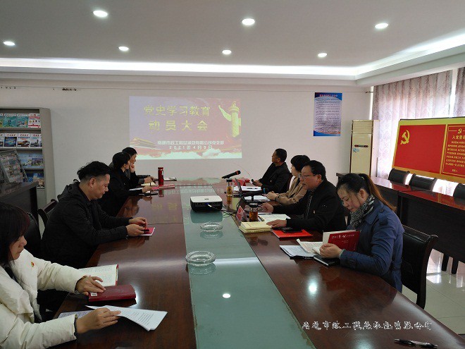 南通市政工程總承包有限公司召開黨史學(xué)習(xí)教育動員大會