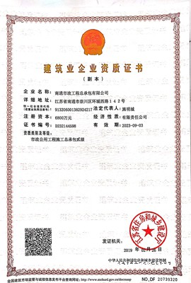 企業(yè)市政公用工程施工總承包貳級(jí)資質(zhì)證書(shū)